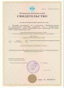 ОГРН